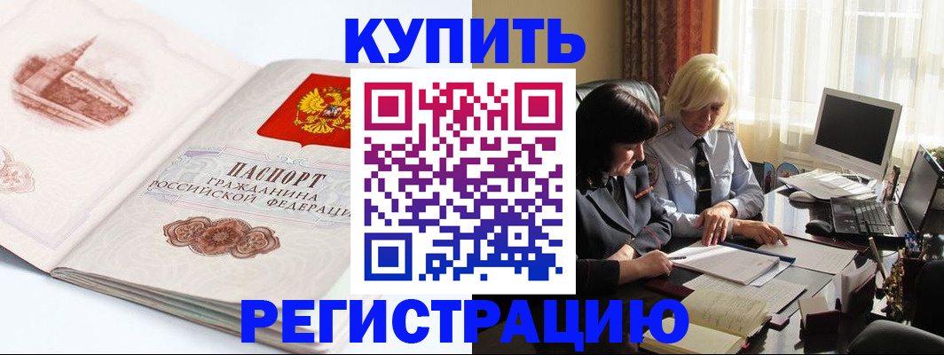 где прописаться в Евпатории