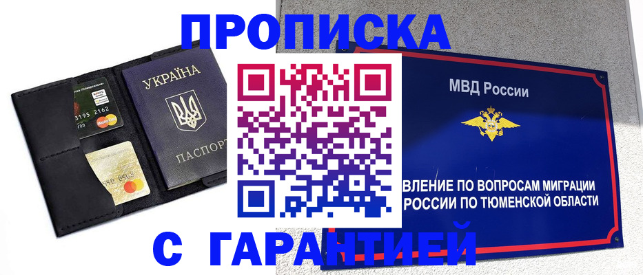 прописка штамп в Евпатории