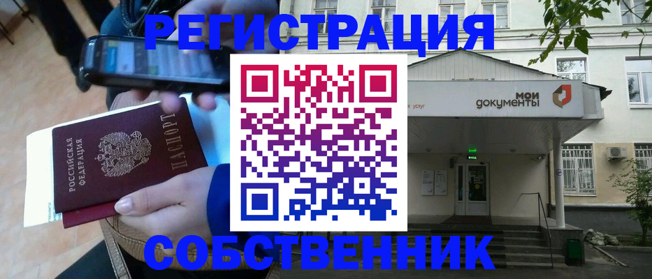 временная регистрация для всех в Евпатории