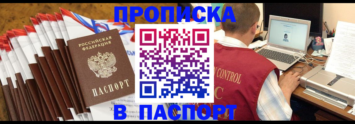где прописаться в Евпатории