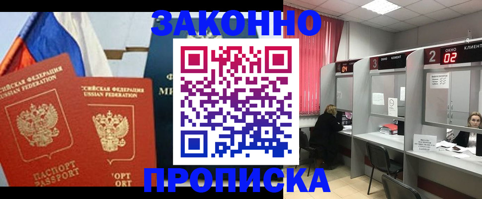 временная регистрация недорого в Евпатории